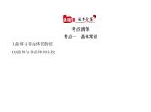 2022版高考化学选考山东专用一轮总复习课件：专题九晶体结构与性质 —基础篇