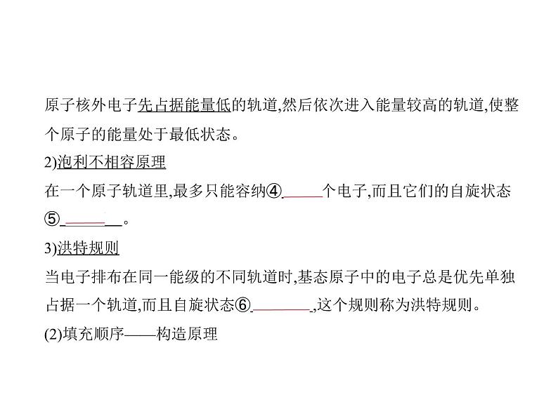 2022版高考化学选考山东专用一轮总复习课件：专题七原子结构元素周期表与元素周期律 —基础篇第4页