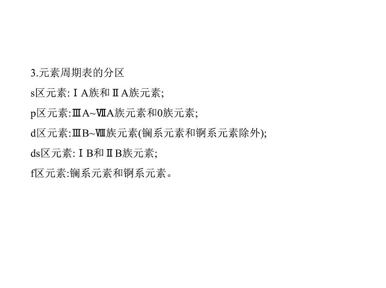 2022版高考化学选考山东专用一轮总复习课件：专题七原子结构元素周期表与元素周期律 —基础篇第8页