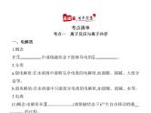 2022版高考化学选考山东专用一轮总复习课件：专题三离子反应 —基础篇
