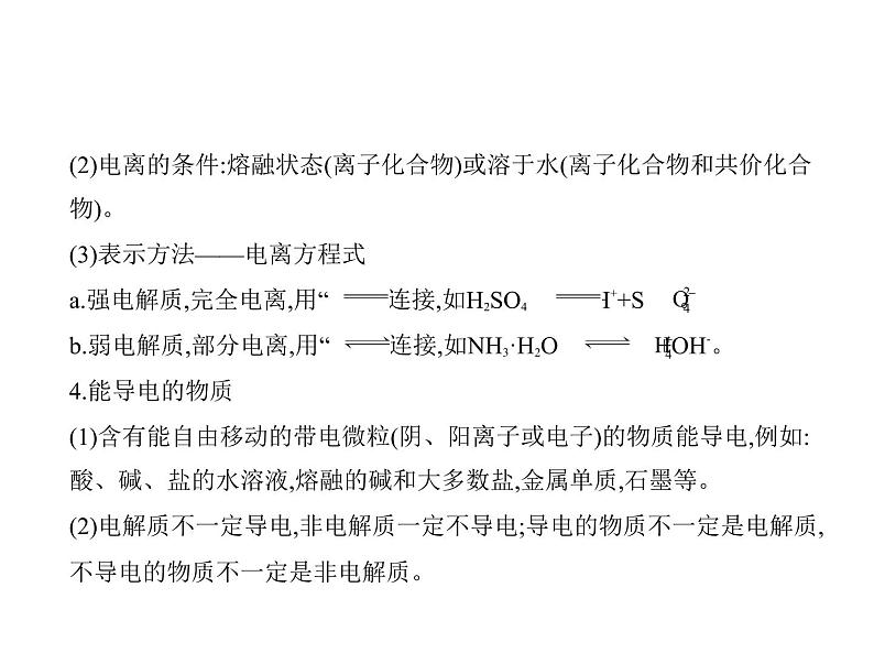 2022版高考化学选考山东专用一轮总复习课件：专题三离子反应 —基础篇第3页