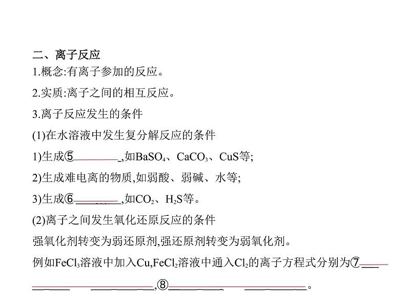 2022版高考化学选考山东专用一轮总复习课件：专题三离子反应 —基础篇第4页