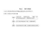 2022版高考化学选考山东专用一轮总复习课件：专题三离子反应 —基础篇