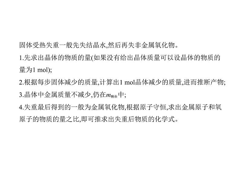 2022版高考化学选考山东专用一轮总复习课件：专题六金属及其化合物 —应用篇03