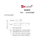 2022版高考化学选考山东专用一轮总复习课件：专题十二化学反应速率和化学平衡 —基础篇