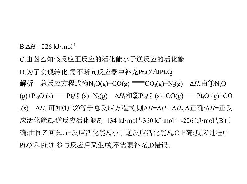 2022版高考化学选考山东专用一轮总复习课件：专题十化学能与热能 —应用篇06