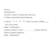 2022版高考化学选考山东专用一轮总复习课件：专题十六烃及其衍生物的结构和性质 —基础篇