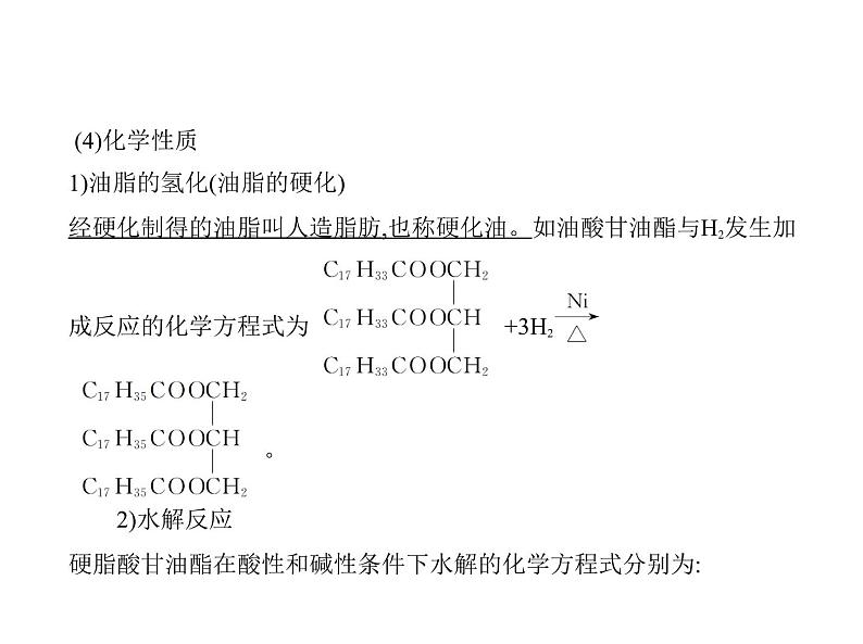 2022版高考化学选考山东专用一轮总复习课件：专题十七基本营养物质有机合成 —基础篇第4页