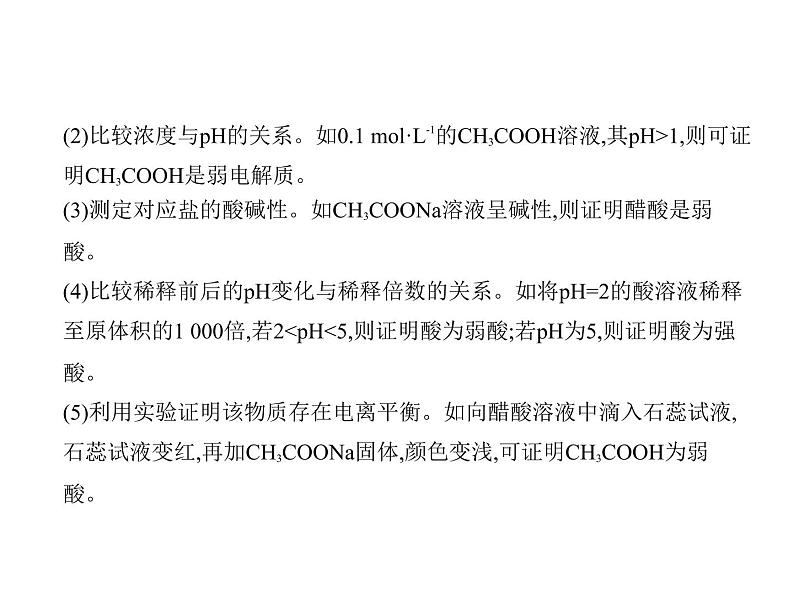 2022版高考化学选考山东专用一轮总复习课件：专题十三弱电解质的电离和溶液的酸碱性 —基础篇第3页