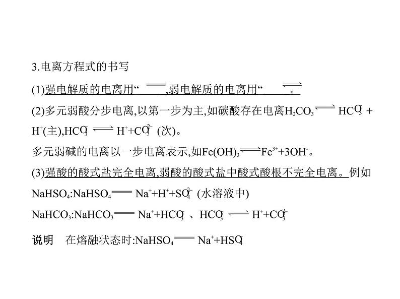 2022版高考化学选考山东专用一轮总复习课件：专题十三弱电解质的电离和溶液的酸碱性 —基础篇第4页