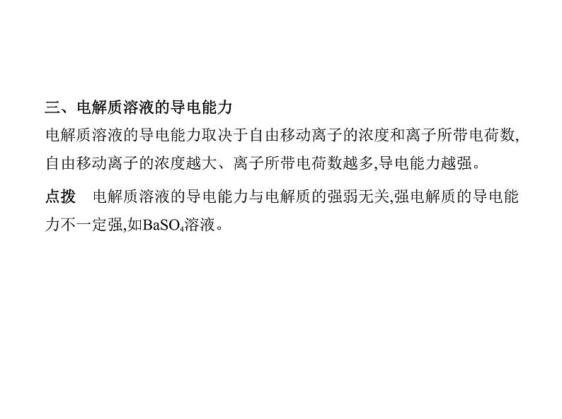 2022版高考化学选考山东专用一轮总复习课件：专题十三弱电解质的电离和溶液的酸碱性 —基础篇第7页