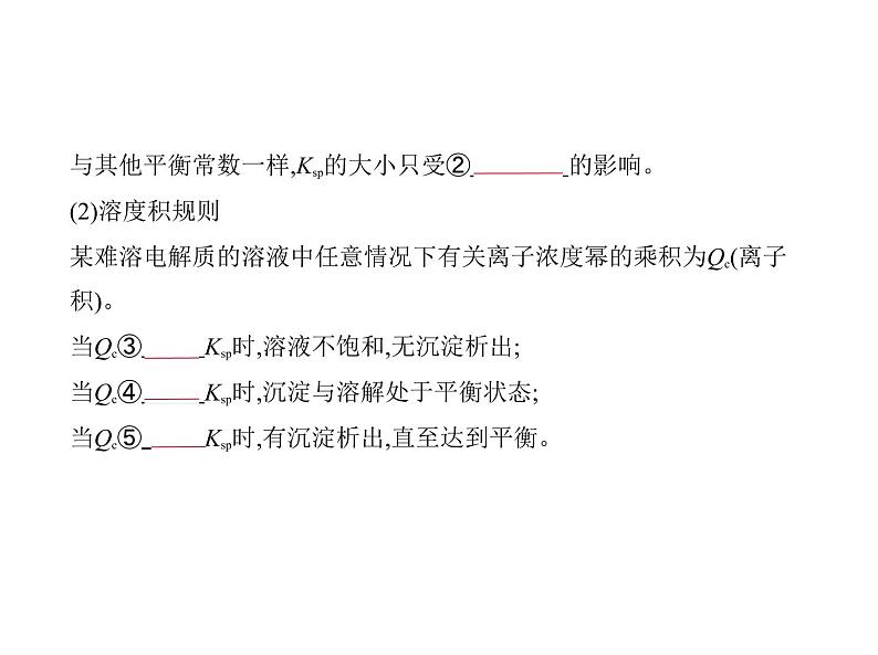 2022版高考化学选考山东专用一轮总复习课件：专题十四盐类水解和沉淀溶解平衡 —基础篇第7页