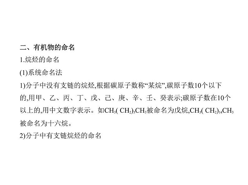 2022版高考化学选考山东专用一轮总复习课件：专题十五有机物的分类、组成和结构 —基础篇07