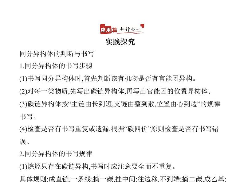 2022版高考化学选考山东专用一轮总复习课件：专题十五有机物的分类、组成和结构 —应用篇02