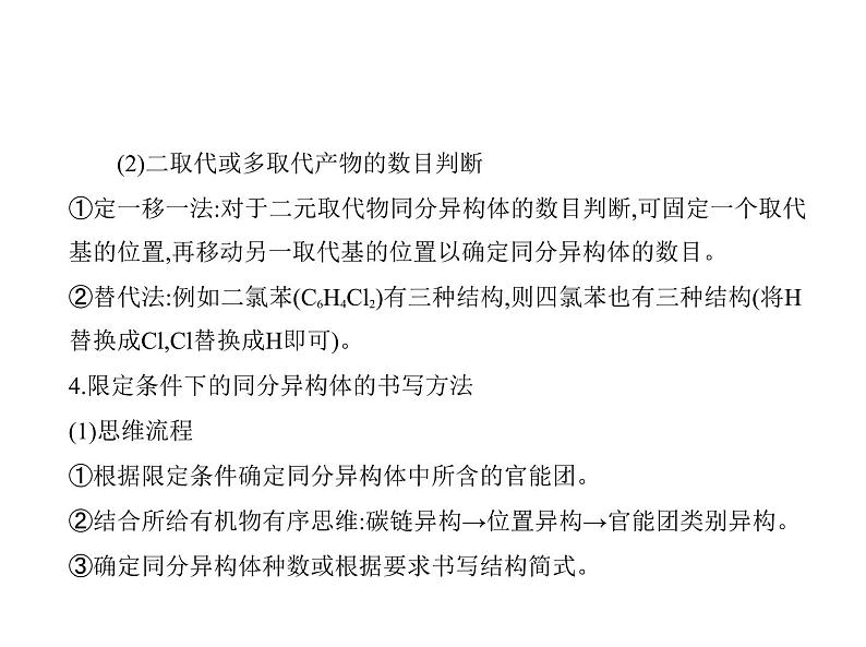 2022版高考化学选考山东专用一轮总复习课件：专题十五有机物的分类、组成和结构 —应用篇05