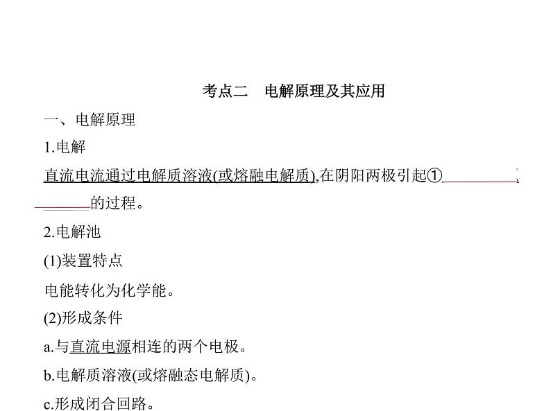 2022版高考化学选考山东专用一轮总复习课件：专题十一化学能与电能的转化 —基础篇第7页