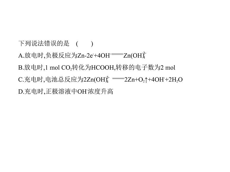 2022版高考化学选考山东专用一轮总复习课件：专题十一化学能与电能的转化 —应用篇05