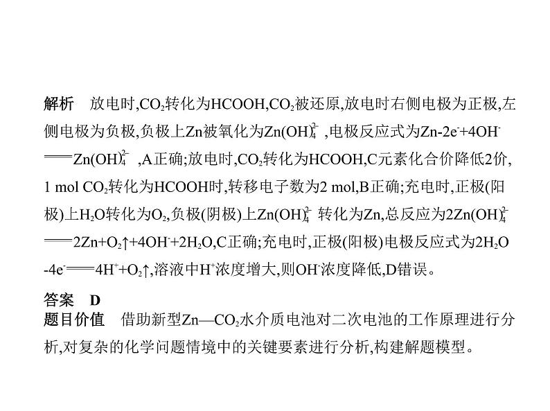 2022版高考化学选考山东专用一轮总复习课件：专题十一化学能与电能的转化 —应用篇06