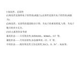 2022版高考化学选考山东专用一轮总复习课件：专题四氧化还原反应 —基础篇