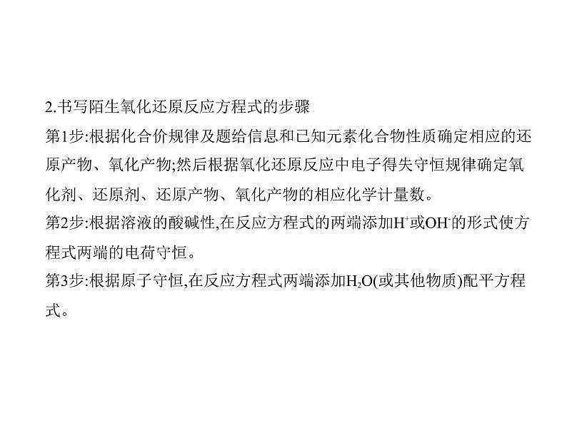 2022版高考化学选考山东专用一轮总复习课件：专题四氧化还原反应 —应用篇第3页