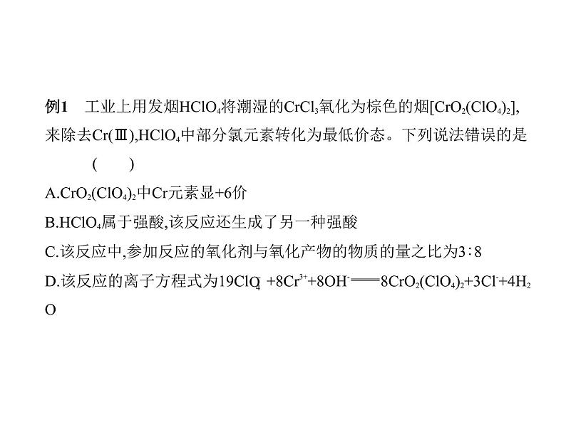 2022版高考化学选考山东专用一轮总复习课件：专题四氧化还原反应 —应用篇第4页