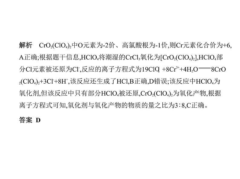 2022版高考化学选考山东专用一轮总复习课件：专题四氧化还原反应 —应用篇第5页