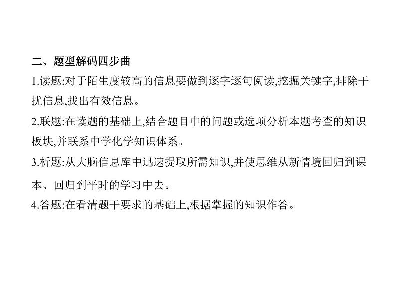 2022版高考化学选考山东专用一轮总复习课件：专题一物质的组成、性质及分类 —应用篇04