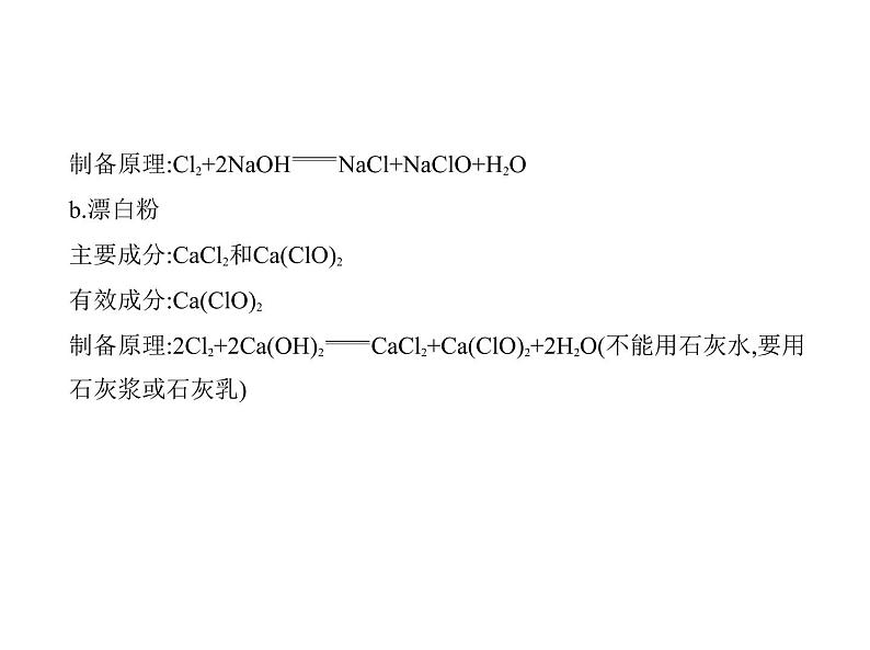 2022版高考化学选考山东专用一轮总复习课件：专题五非金属及其化合物 —基础篇08