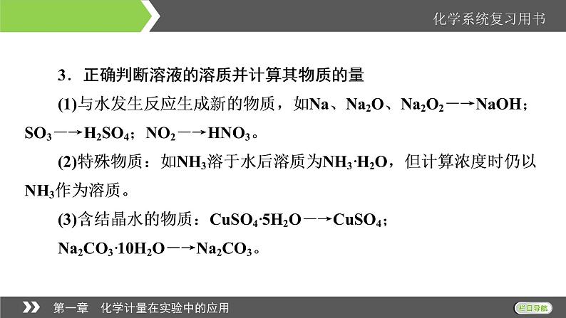 2022版高考化学一轮复习课件：第1章 第2节 物质的量浓度及其溶液的配制06