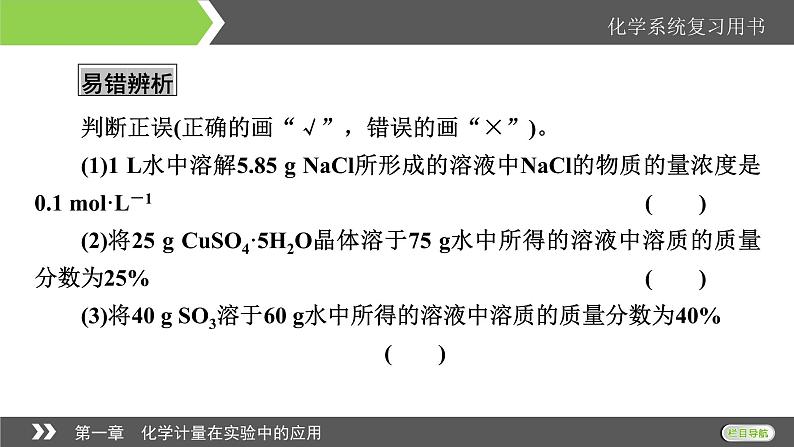 2022版高考化学一轮复习课件：第1章 第2节 物质的量浓度及其溶液的配制08