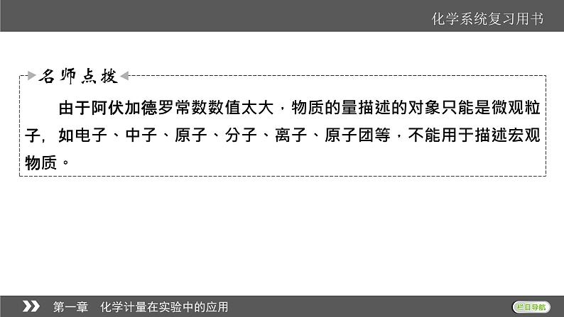 2022版高考化学一轮复习课件：第1章 第1节 物质的量　气体摩尔体积第8页