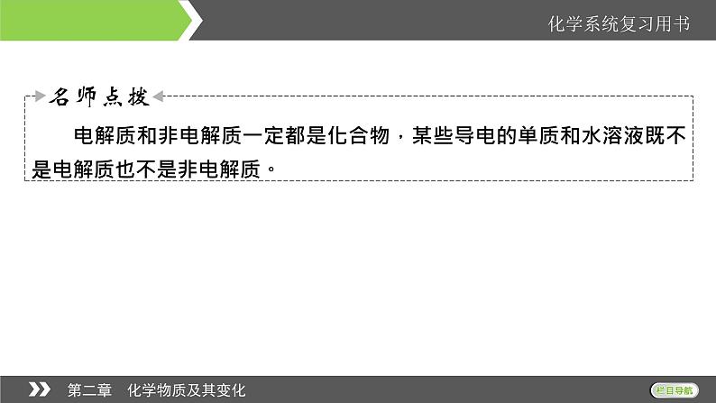 2022版高考化学一轮复习课件：第2章 第2节 离子反应　离子方程式05