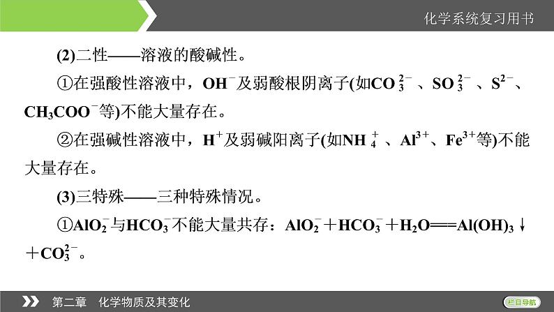 2022版高考化学一轮复习课件：第2章 第3节 离子共存　离子的检验和推断06