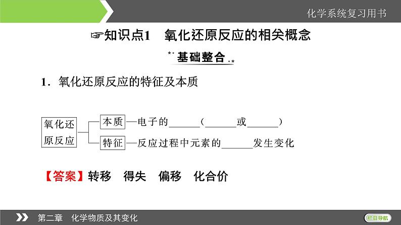 2022版高考化学一轮复习课件：第2章 第4节 氧化还原反应04