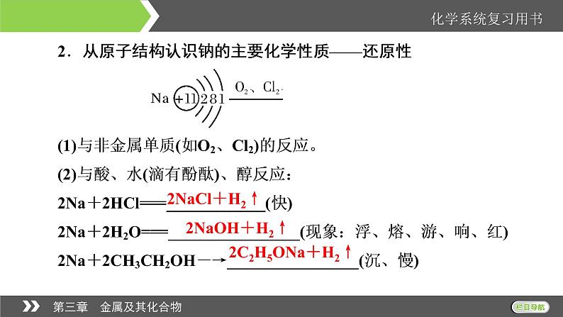 2022版高考化学一轮复习课件：第3章 第1节 钠及其重要化合物第8页