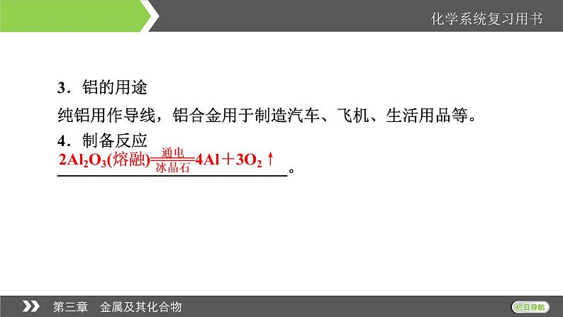 2022版高考化学一轮复习课件：第3章 第2节 镁、铝及其重要化合物07