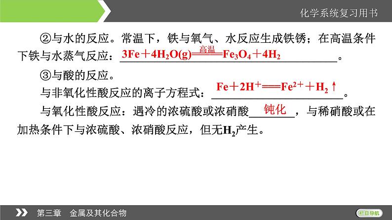 2022版高考化学一轮复习课件：第3章 第3节 铁及其重要化合物第6页