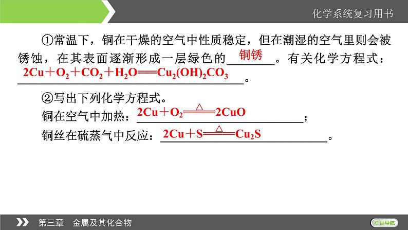 2022版高考化学一轮复习课件：第3章 第4节 金属材料与金属矿物的开发利用05