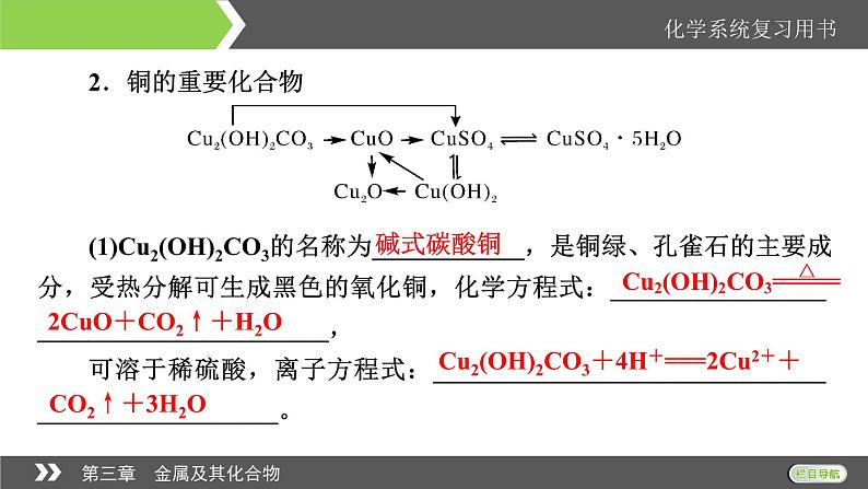 2022版高考化学一轮复习课件：第3章 第4节 金属材料与金属矿物的开发利用06