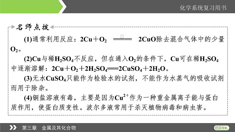 2022版高考化学一轮复习课件：第3章 第4节 金属材料与金属矿物的开发利用08