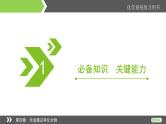 2022版高考化学一轮复习课件：第4章 第2节 富集在海水中的元素——氯