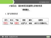 2022版高考化学一轮复习课件：第4章 第2节 富集在海水中的元素——氯