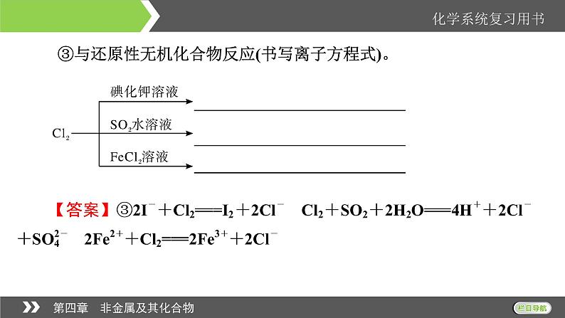 2022版高考化学一轮复习课件：第4章 第2节 富集在海水中的元素——氯08