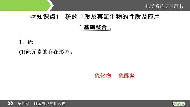 2022版高考化学一轮复习课件：第4章 第3节 硫及其重要化合物04