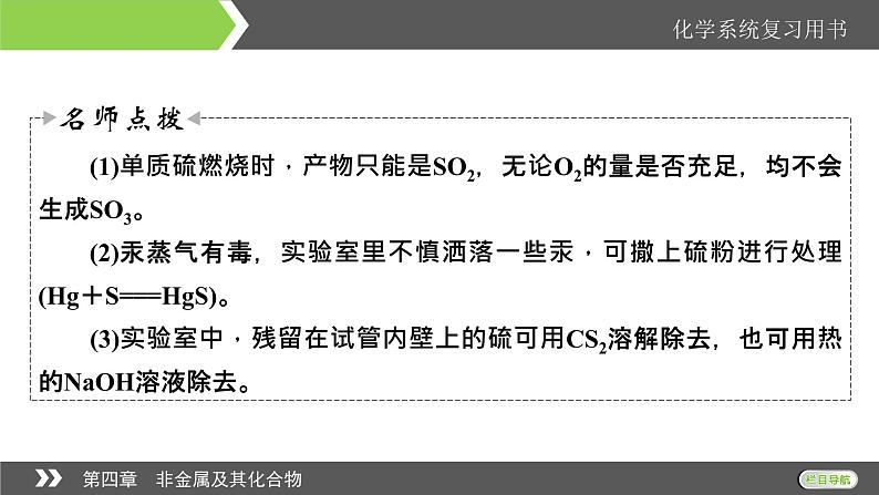 2022版高考化学一轮复习课件：第4章 第3节 硫及其重要化合物07