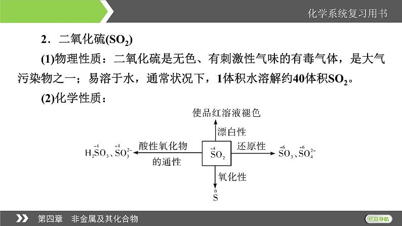 2022版高考化学一轮复习课件：第4章 第3节 硫及其重要化合物08