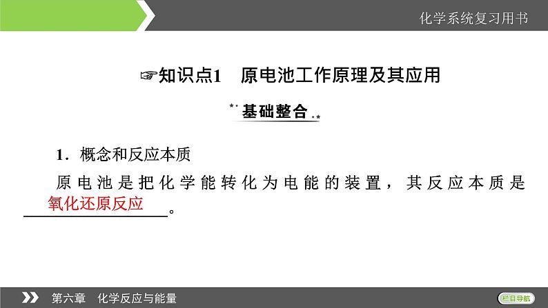 2022版高考化学一轮复习课件：第6章 第2节 原电池　化学电源第4页