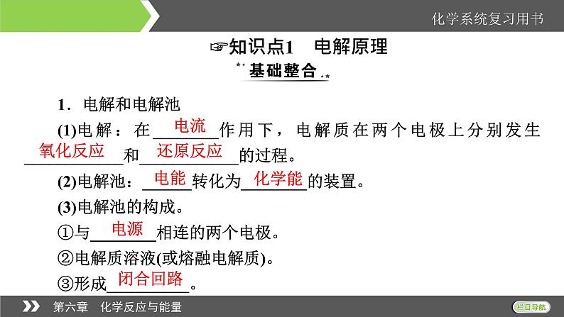 2022版高考化学一轮复习课件：第6章 第3节 电解池　金属的腐蚀与防护第4页