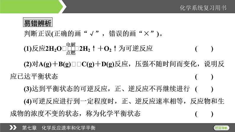 2022版高考化学一轮复习课件：第7章 第2节 化学平衡第8页