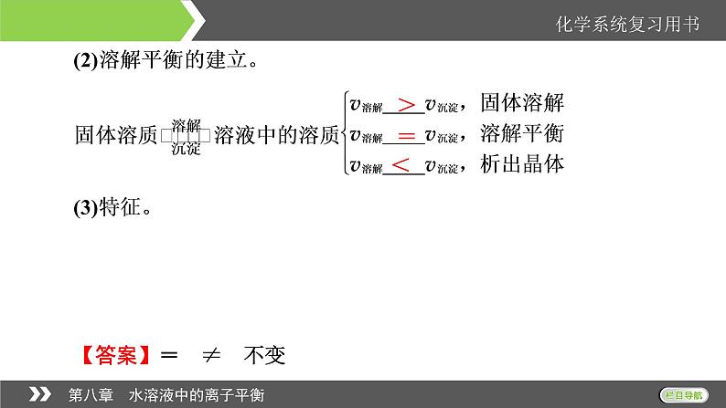 2022版高考化学一轮复习课件：第8章 第4节 难溶电解质的溶解平衡05